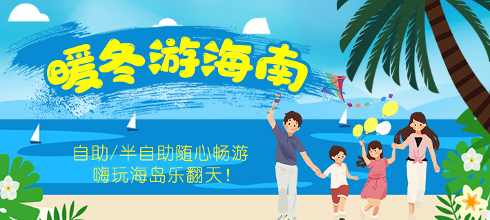 【畅享海南】 南山、天涯海角、蜈支洲岛、呀诺达热带雨林、槟榔谷、玫瑰谷双飞6日游