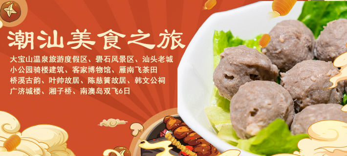 【潮汕有戏】纯玩 2 飞 6 天潮州深度游