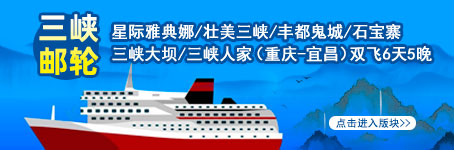 三峡