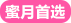 蜜月首选