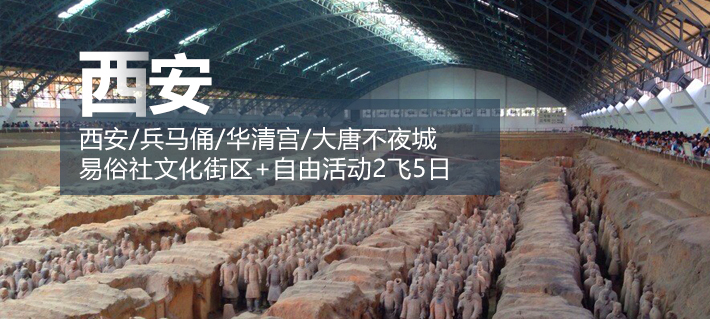 西安