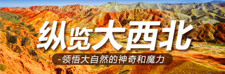 大西北