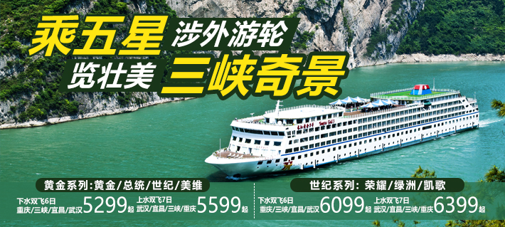 三峡游轮