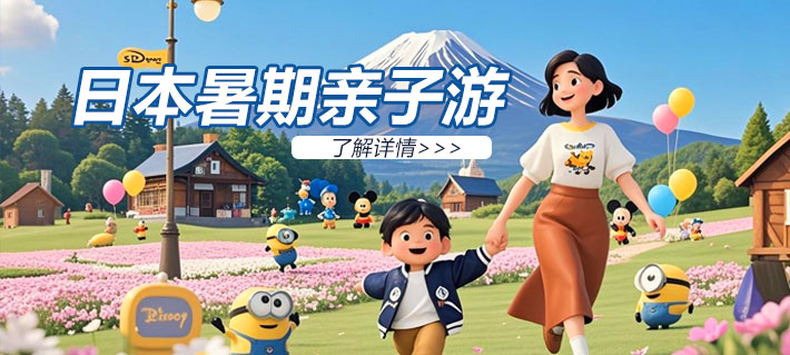 日本暑期