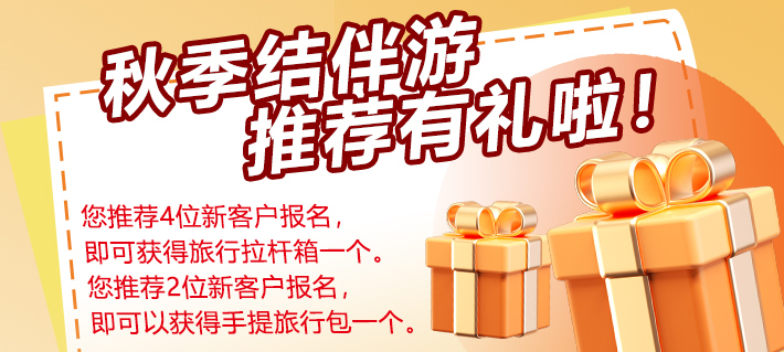 秋季献礼