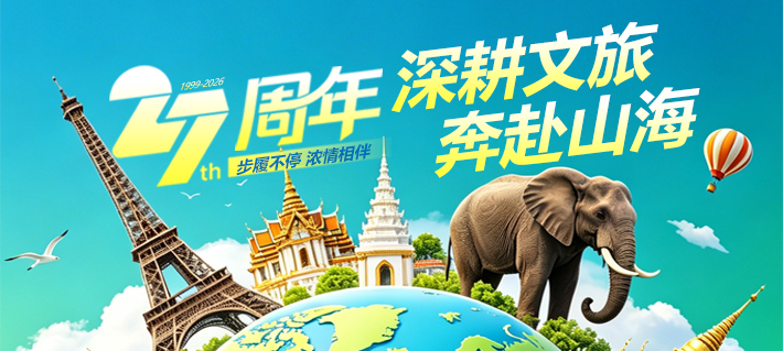 27周年社庆