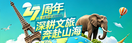 27周年社庆